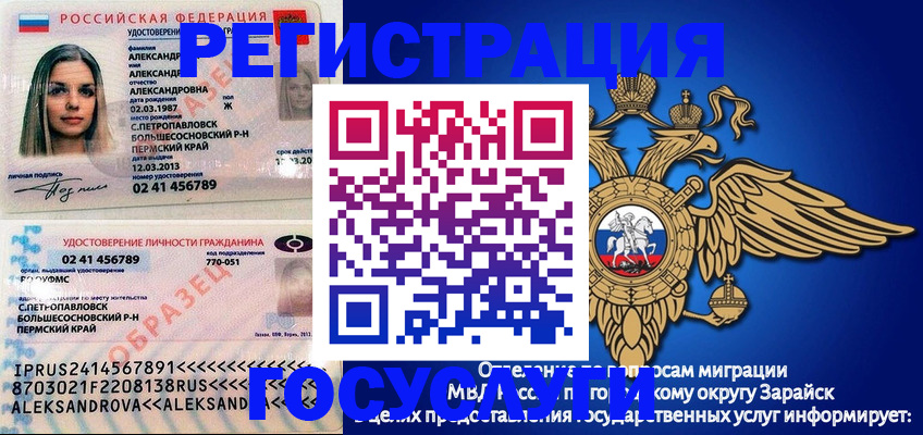 прописка в квартире в Зарайске