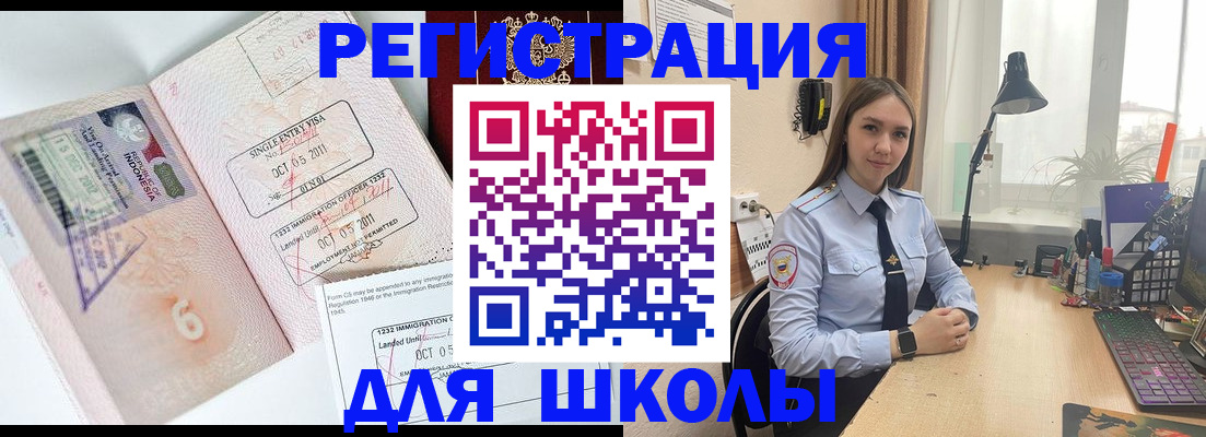прописка для школы в Зарайске